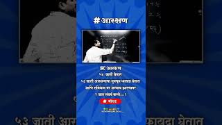 sc आरक्षण  जयभीम शॉर्ट jaybhim shorts trendingreels [upl. by Ahkos]