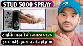 Stud 5000 spray uses dose benefits and side effects full review in hindi [upl. by Yanal]