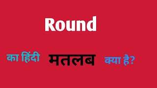 Round ka hindi meaning English language [upl. by Nairadas]