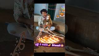 हड्डी☠️ ने मनाया Happy🪔Diwali comedy diwali [upl. by Alig593]