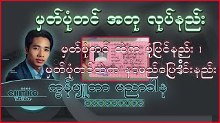 မှတ်ပုံတင် အတုလုပ်နည်း ။  Photoshop Lessons [upl. by Maggee741]