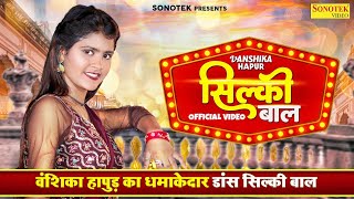 Silki Baal  Vanshika Hapur  Vivek Sharma  New Haryanvi Song  Bollywood Sonotek Hindi [upl. by Hull]