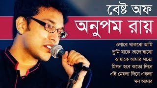 Best of Anupam Roy Songs 2018 Full Album  অনুপম রায়ের গান ২০১৮  IndoBangla Music [upl. by Odranar270]