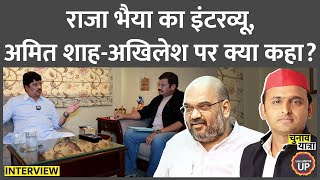 “अमित शाह ने बंद कमरे में” Raja Bhaiya ने interview में क्या खुलासे किए Akhilesh Yadav  Amit Shah [upl. by Notneuq]