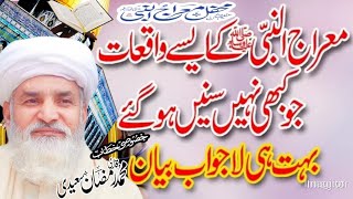 Al Isra Meraj  Safar e Asmaan  Makaan say La Makaan  Bayan Qari Muhammad Ramzan Saeedi [upl. by Tucky]