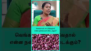 Does small onion increase testosterone  Dr Rajalakshmi shorts shortsvideo [upl. by Jarlathus]