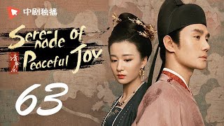 Serenade of Peaceful Joy 63【未删减版】 ENG SUB Wang Kai、Maggie Jiang [upl. by Earb]