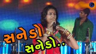 સનેડો  કિંજલ દવેએ આ ગીત ગાઈને મચાવી ધૂમ [upl. by Yrelbmik]