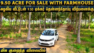 🏠வீட்டுடன்🌴950 ஏக்கர் தென்னந்தோப்பு விற்பனைக்கு 🌴950 ACRE FOR SALEbest coconutfarm realestate [upl. by Chet134]