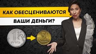 Как инфляция съедает вашу зарплату И что с этим делать [upl. by Norreg]