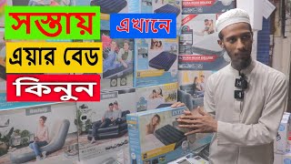 সবথেকে কম দামে এয়ার বেড কিনুন 🔥 Air Cam Bad sofa price bangladesh 🔥 [upl. by Ssor]