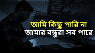 কি হইলোanasvai motivation hulkenstein hulkenstein HSC motivational anaspir pir buet [upl. by Nosliw]