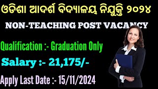 OAVS School Nonteching Recruitment Notification Published  Warden Post  cine tv odisha [upl. by Anilram]