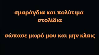 Σμαραγδια και ρουμπινια Στελιος Ροκκος KARAOKE BY NOULIS [upl. by Michaud]