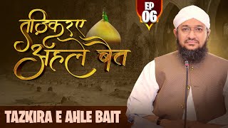 Tazkira e Ahle Bait  Episode 06  Seerate Imame Hasan  Sayed Arif Attari  FGN Channel ahlebait [upl. by Packston]