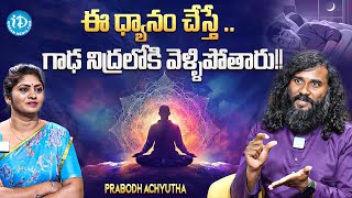 Prabodh Achyutha About Deep Sleeping Meditation  iDream Media [upl. by Kinimod]