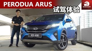 Perodua Aruz ，它居然比Urus更有力？😱 [upl. by Glenna]