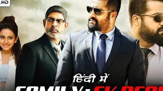 Family ek Deal jtNTR movie hindi fact south indian movies explained [upl. by Evilo]