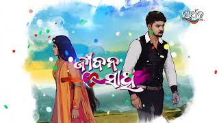 Jiban Sathi title song  Zee Sarthakfull video song [upl. by Jeanelle]