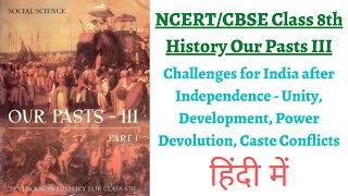 P1 Challenges for India after Independence NCERT Class 8th History Chapter 10 Our Pasts III [upl. by Sydney]