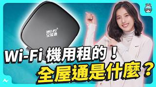 WiFi 實測接近滿速！？ 全屋通解決你的網路不順、WiFi 不穩 實測速度 價格 一次整理給你！  中華電信 WiFi 全屋通 [upl. by Ritz978]