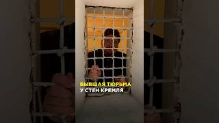 Тюрьма у Казанского кремля где сидел Ленин и татарский Робин Гуд казань татарстан тюрьма [upl. by Younger]