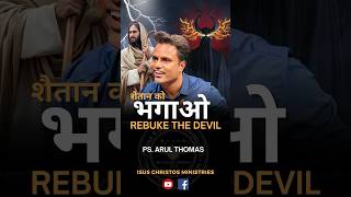 Secret To Fight The Devil  Arul Thomas shortsvideo shorts short shortsyoutube [upl. by Dianne]