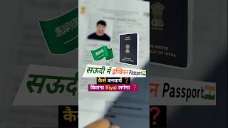 सऊदी में india🇮🇳passport कैसे बनवायें passport renewal process saudi arabiasaudi passport renewal [upl. by Nylarak]