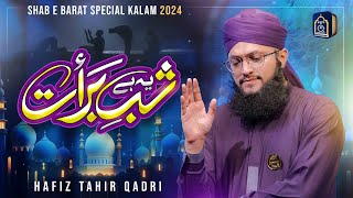 Shab e Barat Kalam 2024  Ye Hai Shab e Barat  Very Emotional Kalam  Hafiz Tahir Qadri [upl. by Aleyak]