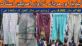 Sher Shah  Polo Pajama  Ladies Trousers  Men Trousers  Trousers  Lunda Bazar Karachi [upl. by Fitzpatrick]