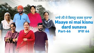 Maye ni mai Kisnu Dard Sunawa66  New Punjabi Video 2024 Preet Sandeep Vicky Kawal Emotional Video [upl. by Ardet]