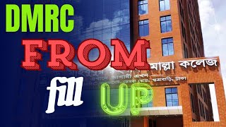 DMRC College from fill up update  কলেজে ভর্তির পূর্বে ফরম পূরণ করে নেও  dmrc update [upl. by Nommad]