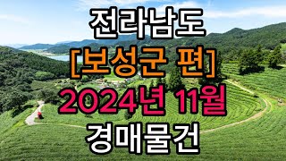 전라남도보성군보성읍벌교읍조성면문덕면회천면득량면노동면미력면토지농지임야경매전남부동산경매전남토지경매전남부동산토지매매전남부동산토지경매부동산경매전남경매 [upl. by Aniram]