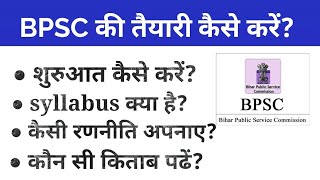 Bpsc की तैयारी कैसे करें  Bpsc ki taiyari kaise kare रणनीति क्या बनाये [upl. by Quinn]