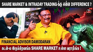 Share Marketல ஏமாறாம இருக்க இந்த 4 Tips 📝 MrDamodaran Financial Advisor  Kumudam Reporter [upl. by Celestyn254]