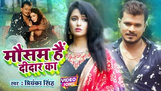 VIDEO PRAMOD PREMI YADAV  मौसम हैं दीदार का  Mausam Hai Deedar Ka  Bhojpuri Song [upl. by Ahsinyt]