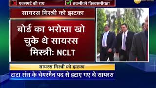 NCLT rejects Cyrus Mistrys petition against Tata Sons [upl. by Amelita666]