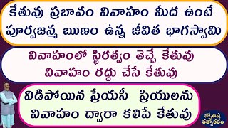 Ketu and Marriage Past Life Connection  Ketu Spouse Past Karma  Ketu Marriage and Foreign spouse [upl. by Brathwaite579]