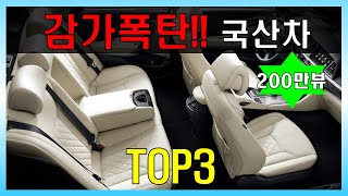 신차는 호구 중고로 사면 개좋은 감가 엄청맞는 국산차 TOP3 [upl. by Zigmund]