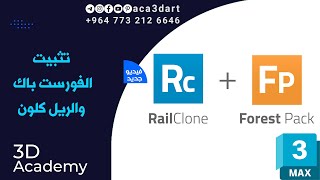 18 تثبيت الفورست باك والريل كلون Install Forest Pack amp Rail Clone I [upl. by Nicolella]