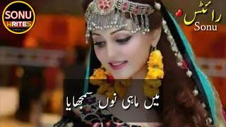 Rusa Wada Dhola Mintan Nal Manwna Ay Sariki Song Whatsapp Status [upl. by Spanjian]