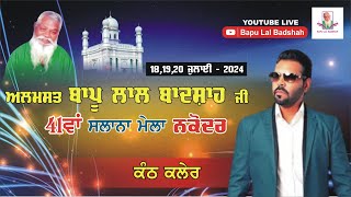 Kanth Kaler Live  41th Mela Almast Bapu Lal Badshah Ji Nakodar 19 July 2024 [upl. by Nedarb210]