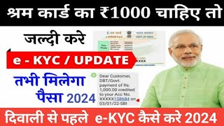 eShram Card ekyc Process 2024 Kaise Kare  e shram card ekyc  e shram card e kyc update online [upl. by Hctud310]