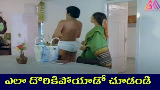 ఎలా దొరికిపోయాడో చూడండి  TeluguMovie Scenes GangothriMovies [upl. by Belford]