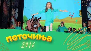 Potocinja 2016  Jana Pecevska  Zuba zuba Official Video [upl. by Lontson32]