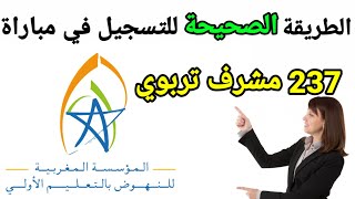 الطريقة الصحيحة للتسجيل في مباراة 237 مشرفا تربويا بالتعليم الأولي fmps [upl. by Tertia]