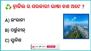 Top 10 GK Questions and Answers II Quiz Video II Odia Quiz II [upl. by Giselbert]