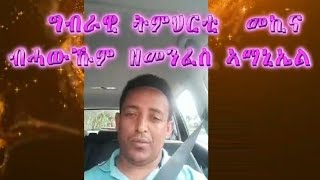 ግብራዊ ትምህርቲ መኪና  Rijlessen in Tigrinya en Nederlands in Harderwijk [upl. by Piper]