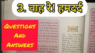 Class 3 Hindi Chapter 10Kyonjimal Aur Kaise Kaisliya क्योंजीमल और कैसे कैसलिया Multiple Choice Que [upl. by Mik]