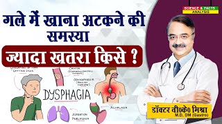 गले में खाना अटकने की समस्या ज्यादा खतरा किसे  DYSPHAGEA DIFFICULTY IN SWALLOWING RISK FACTORS [upl. by Bianca]